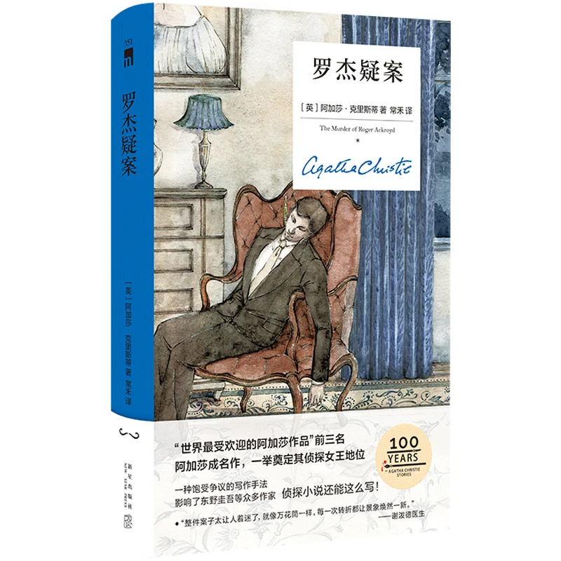 The Murder of Roger Ackroyd: Deluxe Commemorative Hardcover (Multiple Cover Options), A Hercule Poirot Classic by the Queen of C
The Murder of Roger Ackroyd: Deluxe Commemorative Hardcover (Multiple Cover Options), A Hercule Poirot Classic by the Queen of C
