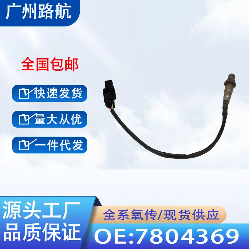 Oxygen Sensor 7804369 0281004079 for BMW 5 Series E60 3 Series E90 E91 2.0 Diesel Car Engine Replacement Parts
Oxygen Sensor 7804369 0281004079 for BMW 5 Series E60 3 Series E90 E91 2.0 Diesel Car Engine Replacement Parts