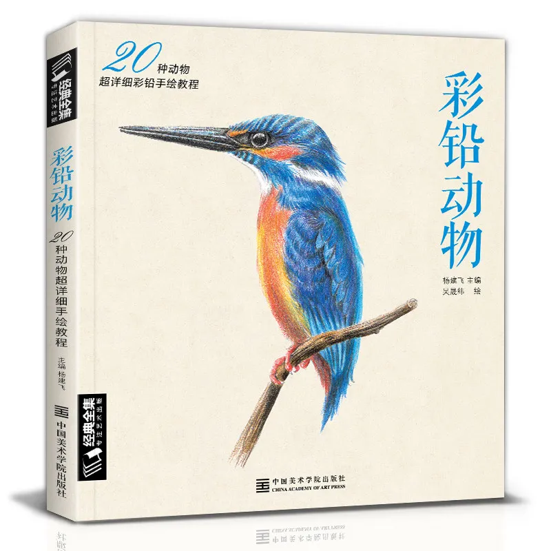 Colored Pencil Animals Figure Landscape Coloring Book Zero Based Learning Painting Books Art Sketch Drawing Tutorial Textbooks
Colored Pencil Animals Figure Landscape Coloring Book Zero Based Learning Painting Books Art Sketch Drawing Tutorial Textbooks