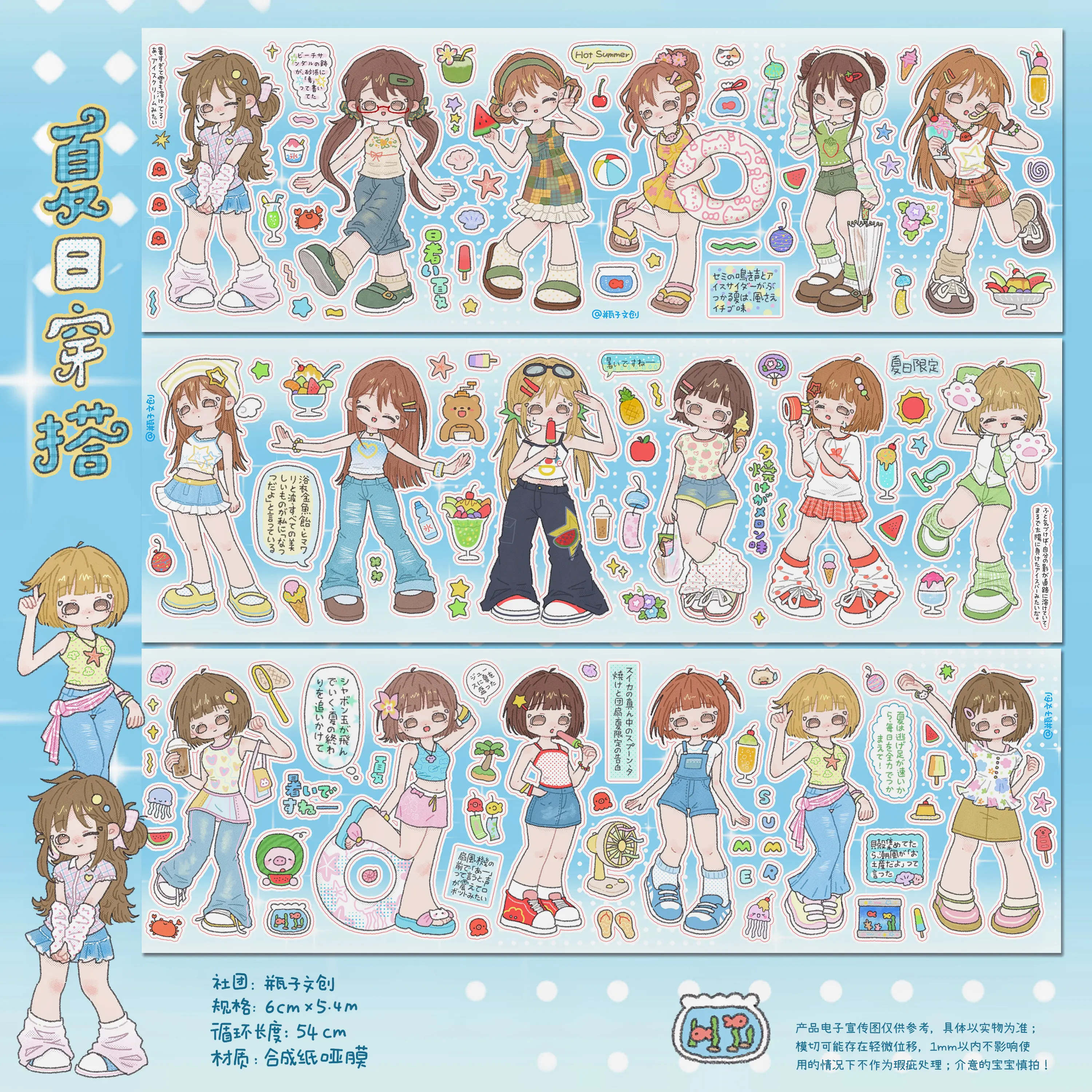 Pingzi Summer Wear Travel Diary Sticker Roll, Cute Character Sticker Roll, Journal Tape.
Pingzi Summer Wear Travel Diary Sticker Roll, Cute Character Sticker Roll, Journal Tape.