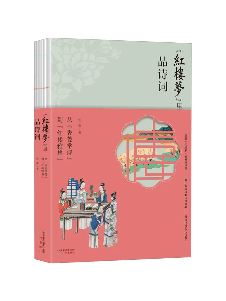 Book-Winshare Learn Poetry From "dream Of Red Mansions" From "learning Poetry From Xiangling" To "gathering in the Red Mansion"
Book-Winshare Learn Poetry From "dream Of Red Mansions" From "learning Poetry From Xiangling" To "gathering in the Red Mansion"