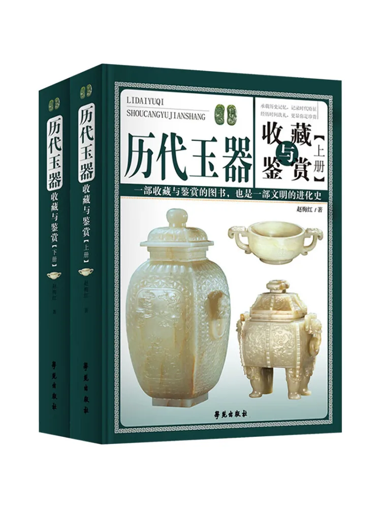 Коллекция Book-Winshare: Оценка и оценка нефритовых артефактов сквозь века. Двухтомный комплект.
Коллекция Book-Winshare: Оценка и оценка нефритовых артефактов сквозь века. Двухтомный комплект.