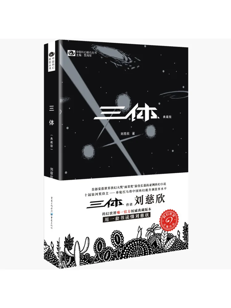 Book-Winshare Three Body Problem Collector's Edition
Book-Winshare Three Body Problem Collector's Edition