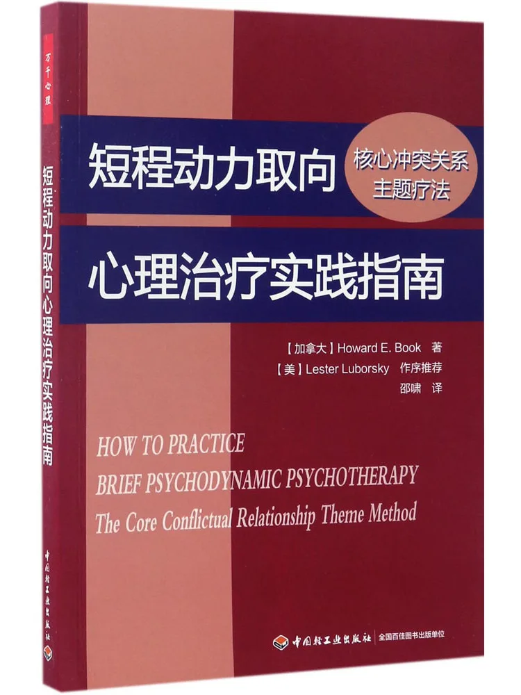 Book-Winshare Short Term Dynamic Orientation Psychotherapy Practice Guide Core Conflict Relationship Theme Therapy
Book-Winshare Short Term Dynamic Orientation Psychotherapy Practice Guide Core Conflict Relationship Theme Therapy