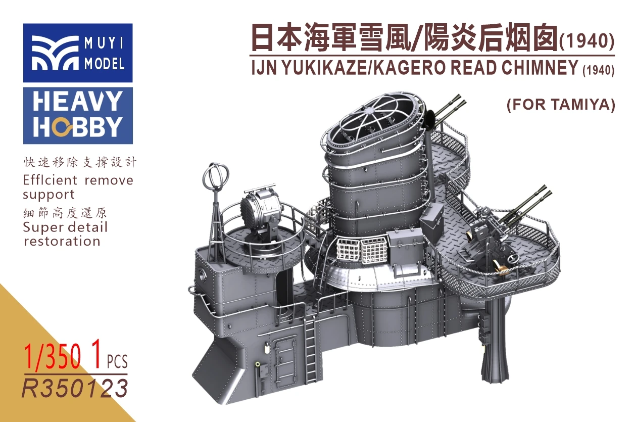 MUYI MODEL R350123 1/350 IJN YUKIKAZE/KAGERO READ CHIMNEY (1940) (FORTAMIYA)
MUYI MODEL R350123 1/350 IJN YUKIKAZE/KAGERO READ CHIMNEY (1940) (FORTAMIYA)