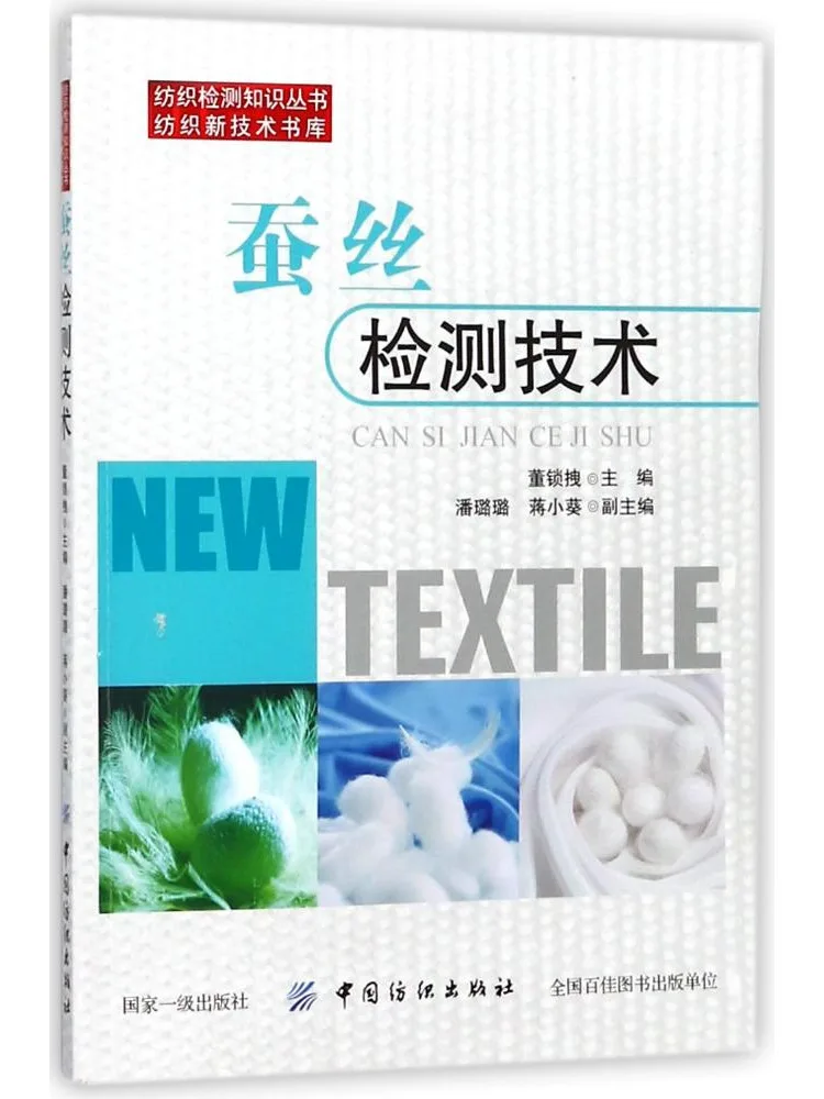 Book-Winshare Silk Testing Technology Textile New Technology Library