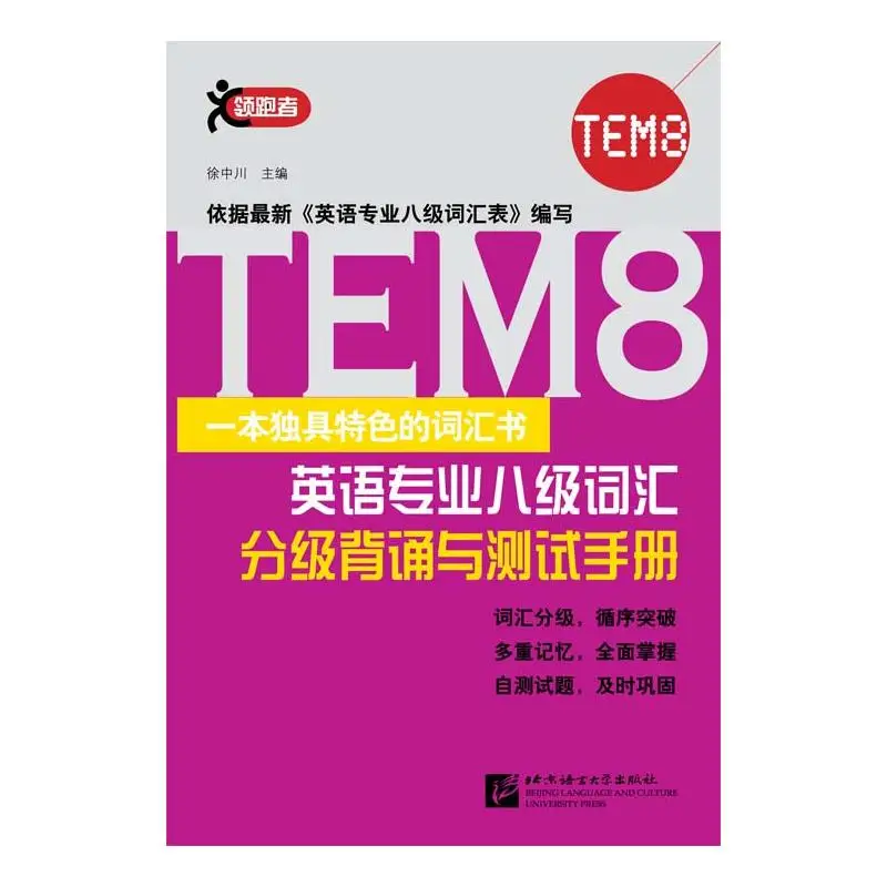 Руководство по заброса и тестированию словарного запаса уровня 8, для английского майора 
Руководство по заброса и тестированию словарного запаса уровня 8, для английского майора