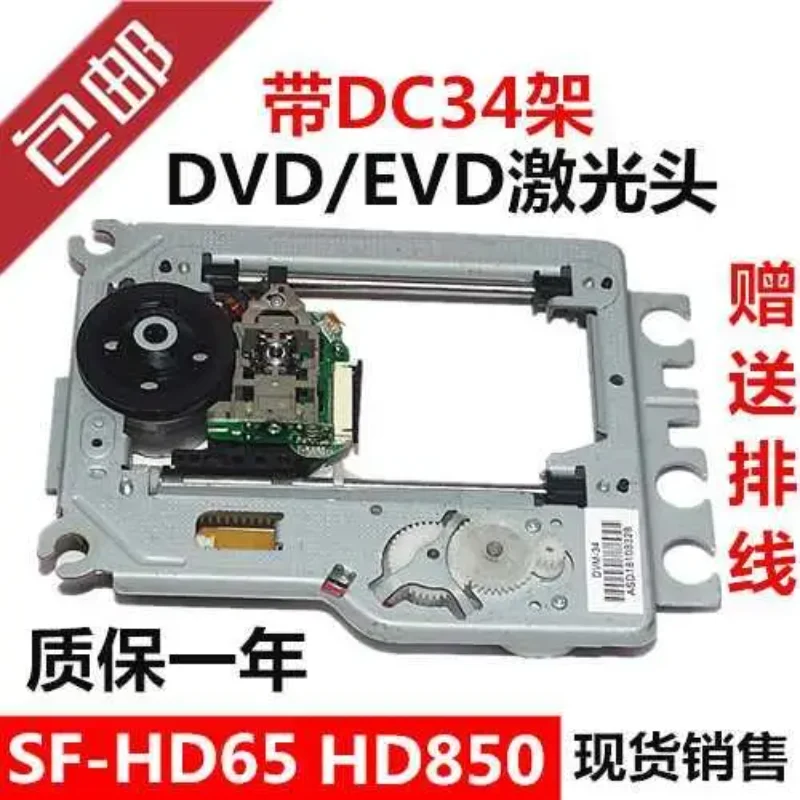 SF-HD850 механизм HD65 универсальная прямая замена EP-HD850 оптическая головка, мобильная лазерная головка DVD/EVD
SF-HD850 механизм HD65 универсальная прямая замена EP-HD850 оптическая головка, мобильная лазерная головка DVD/EVD