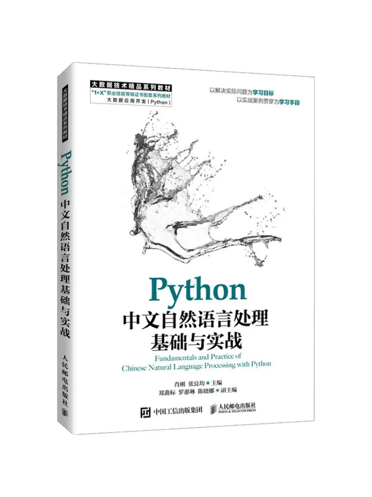 Книга-Winshare Python, китайское лечение природного языка, удобные основы и практика
Книга-Winshare Python, китайское лечение природного языка, удобные основы и практика