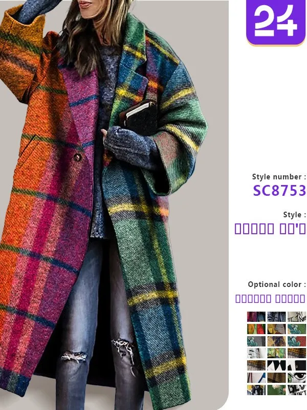 Новое женское пальто весна 2025 с длинными рукавами и отложным воротником, с принтом, из шерстяной ткани, больших размеров, ветровка, тонкая полиэстеровая ткань
Новое женское пальто весна 2025 с длинными рукавами и отложным воротником, с принтом, из шерстяной ткани, больших размеров, ветровка, тонкая полиэстеровая ткань