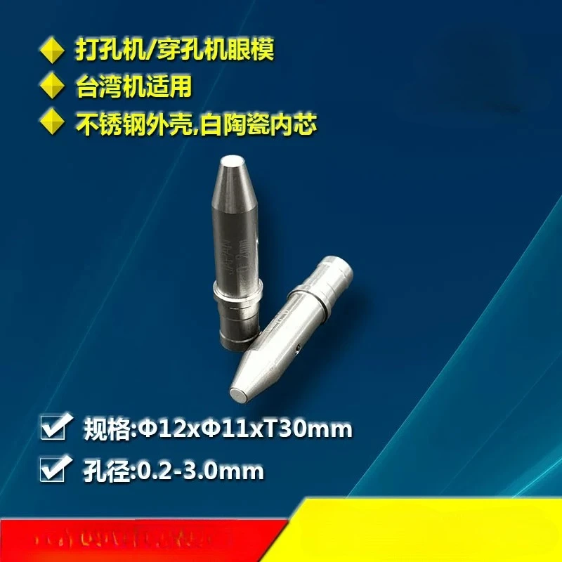 Punching machine punching machine fine hole discharge motor accessories machine guide eye film eye mold 0.2mm
Punching machine punching machine fine hole discharge motor accessories machine guide eye film eye mold 0.2mm