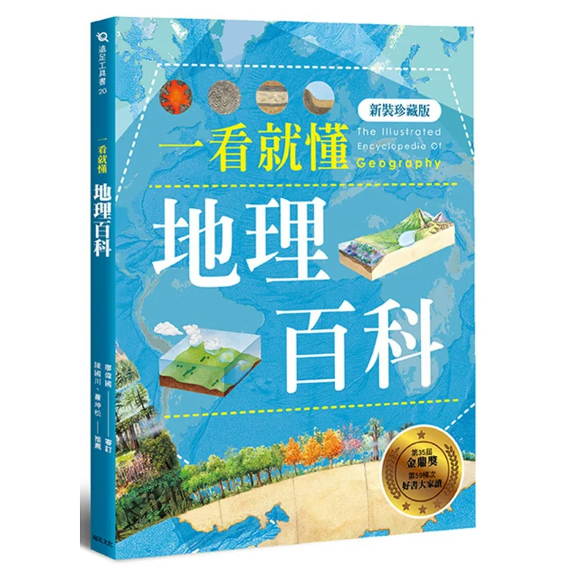 Geography Encyclopedia At A Glance New Edition Collectors Edition The Hiking Geography Encyclopedia Editorial Team 9789578630284
Geography Encyclopedia At A Glance New Edition Collectors Edition The Hiking Geography Encyclopedia Editorial Team 9789578630284