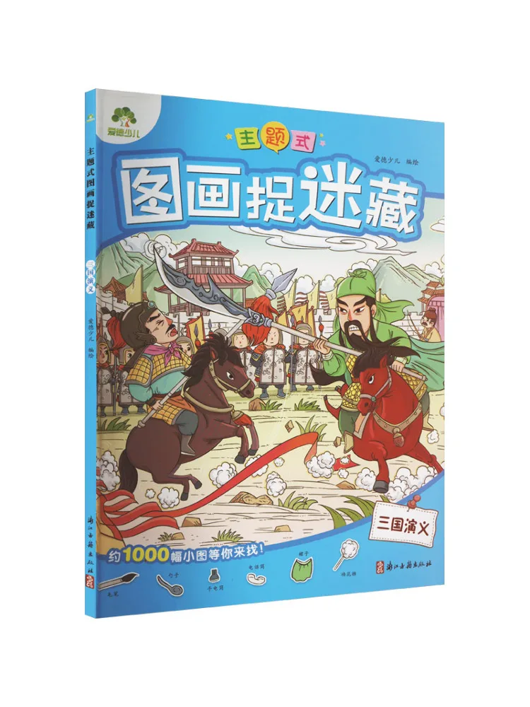 Book-Winshare Theme Style Pictures Hide and Seek Romance Of the Three Kingdoms
Book-Winshare Theme Style Pictures Hide and Seek Romance Of the Three Kingdoms
