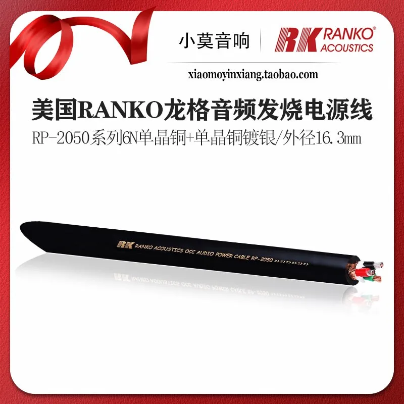 American RANKO Longge RP-2050 Series 6NOCC single crystal copper plated silver audiophile audio power stranded wire
American RANKO Longge RP-2050 Series 6NOCC single crystal copper plated silver audiophile audio power stranded wire