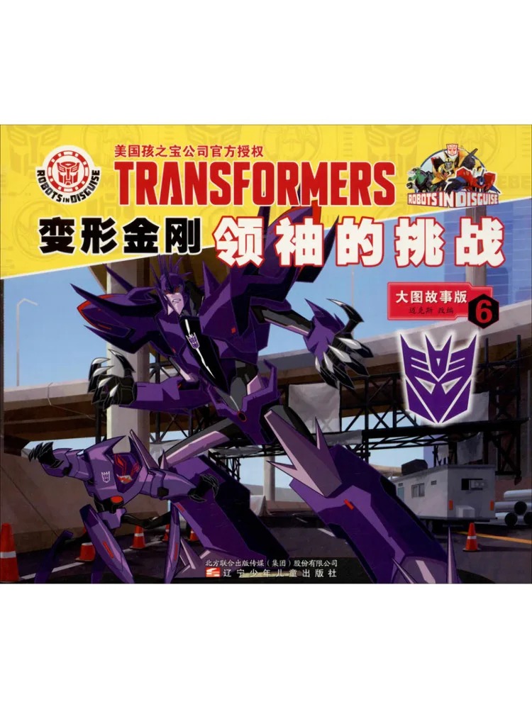 Книга-Winshare Transformers Leader's Challenge 6, доска с большим изображением 
Книга-Winshare Transformers Leader's Challenge 6, доска с большим изображением