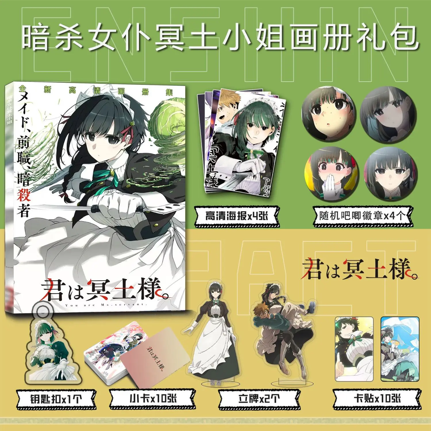 (Fanmade) Japanse Anime An Sha Nv Pu Ming Tu Xiao Jie Poster Card Sticker Acrylic Stand Picture Book Keychain
(Fanmade) Japanse Anime An Sha Nv Pu Ming Tu Xiao Jie Poster Card Sticker Acrylic Stand Picture Book Keychain