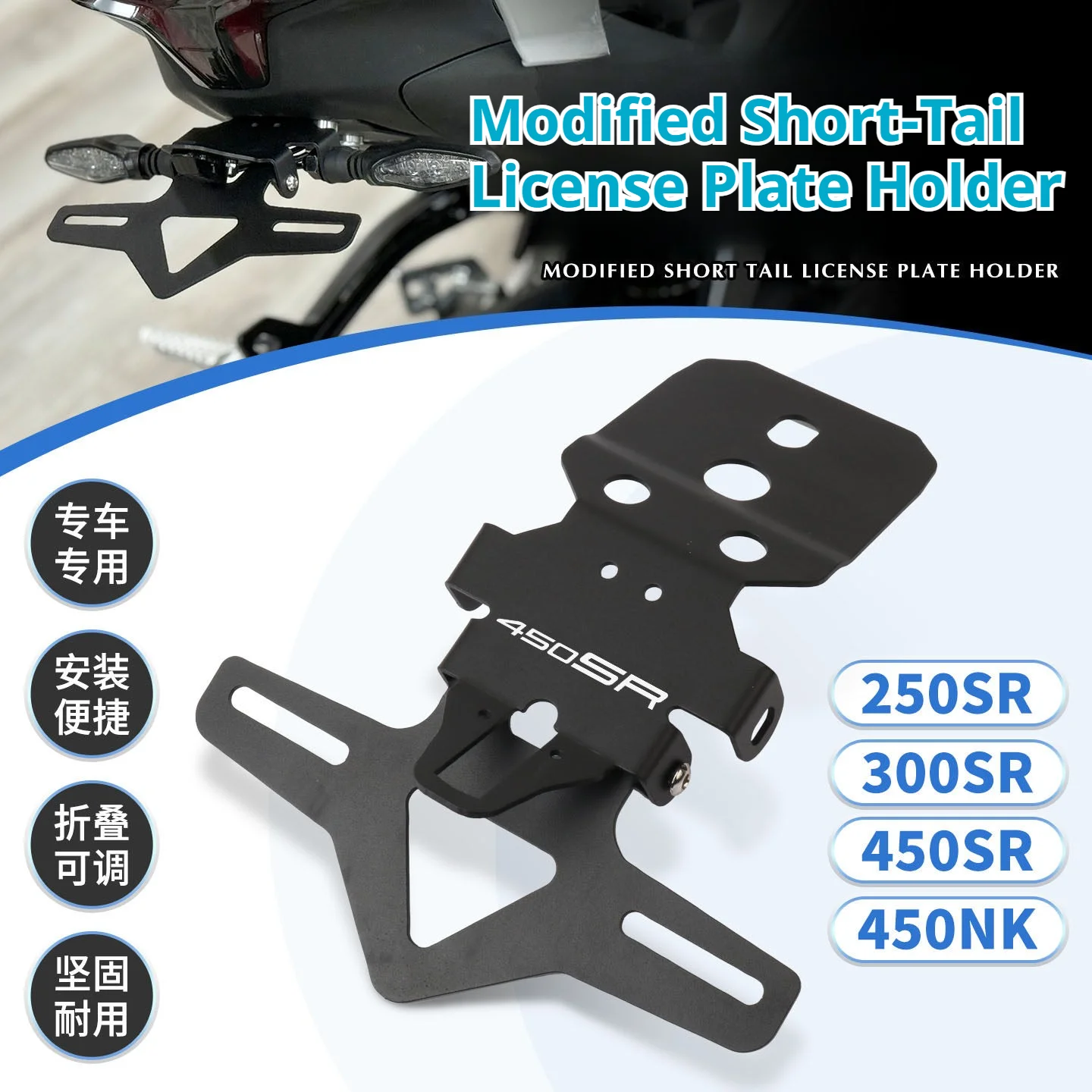 For CFMOTO 250SR 300SR 450SR 450NK Modified Short-Tail License Plate Holder Adjustable No-Damage Installation accessories
For CFMOTO 250SR 300SR 450SR 450NK Modified Short-Tail License Plate Holder Adjustable No-Damage Installation accessories