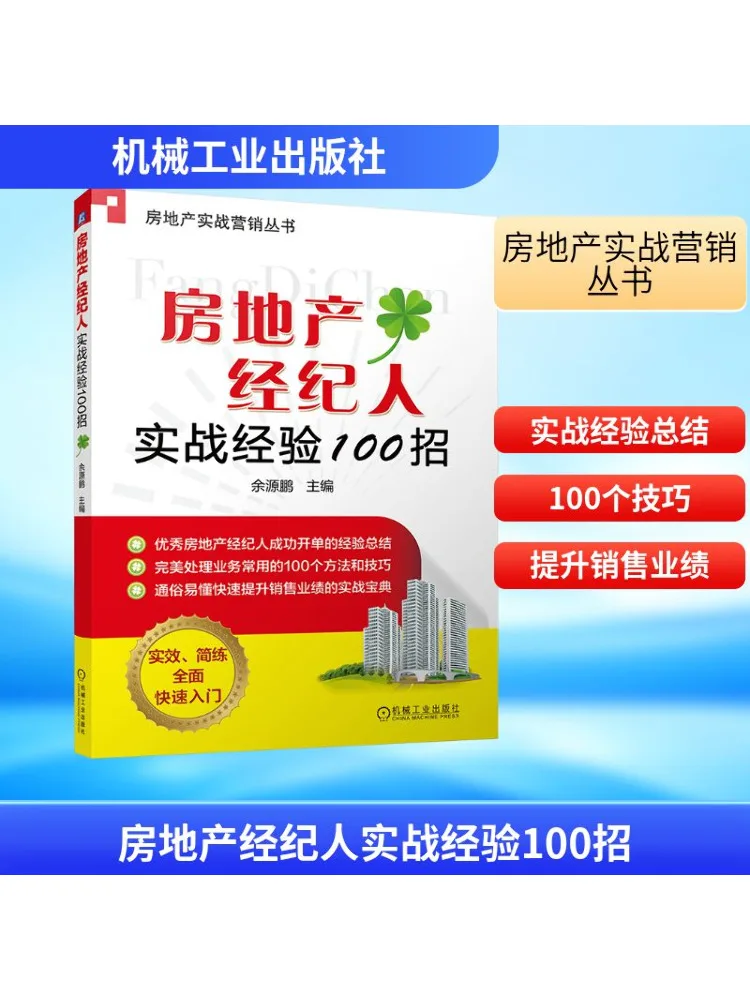 Book-Winshare 100, практические советы для агентов по недвижимости 
Book-Winshare 100, практические советы для агентов по недвижимости