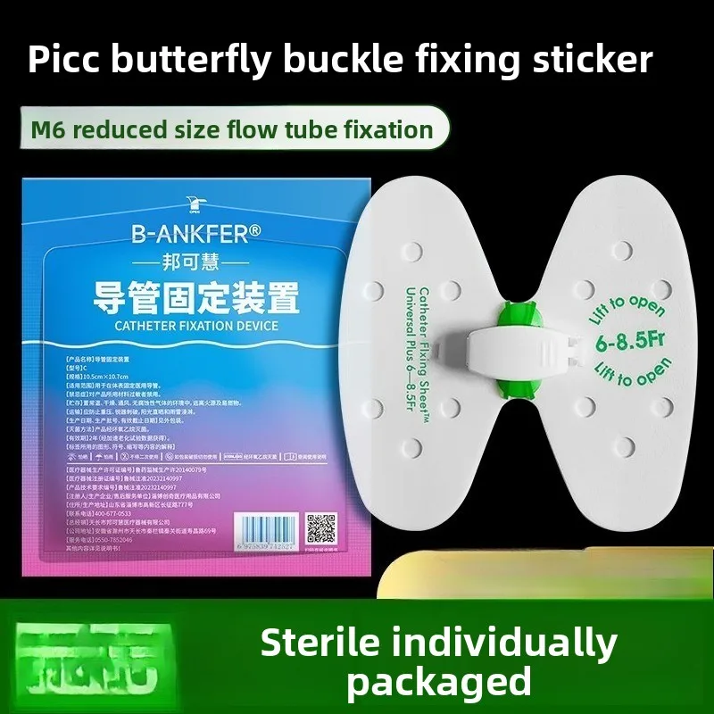 Защита катетера в форме бабочки, удобная и дышащая фиксирующая пластырь, лента для мягкой фиксации
Защита катетера в форме бабочки, удобная и дышащая фиксирующая пластырь, лента для мягкой фиксации