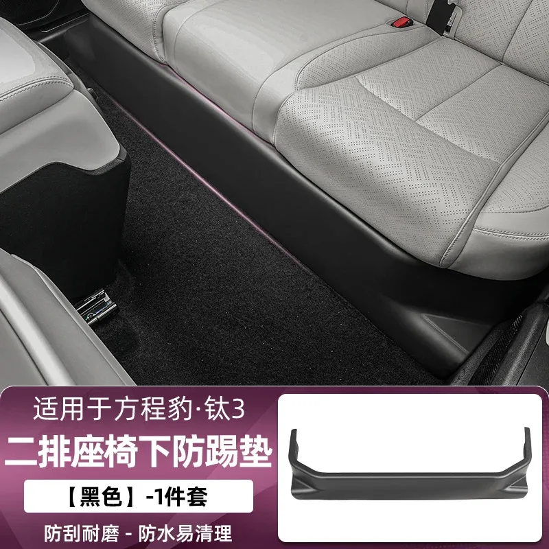 For Leopard Titanium 3 Tai 3 Rear Second Row Seat Under Kick Mat Protector Pad Modification Accessories Supplies
For Leopard Titanium 3 Tai 3 Rear Second Row Seat Under Kick Mat Protector Pad Modification Accessories Supplies