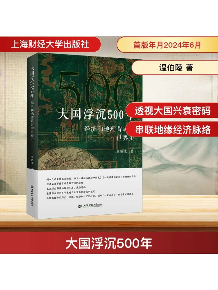 Книга-Winshare 500 лет плавающего в великой стране История мира за экономикой и географией
Книга-Winshare 500 лет плавающего в великой стране История мира за экономикой и географией