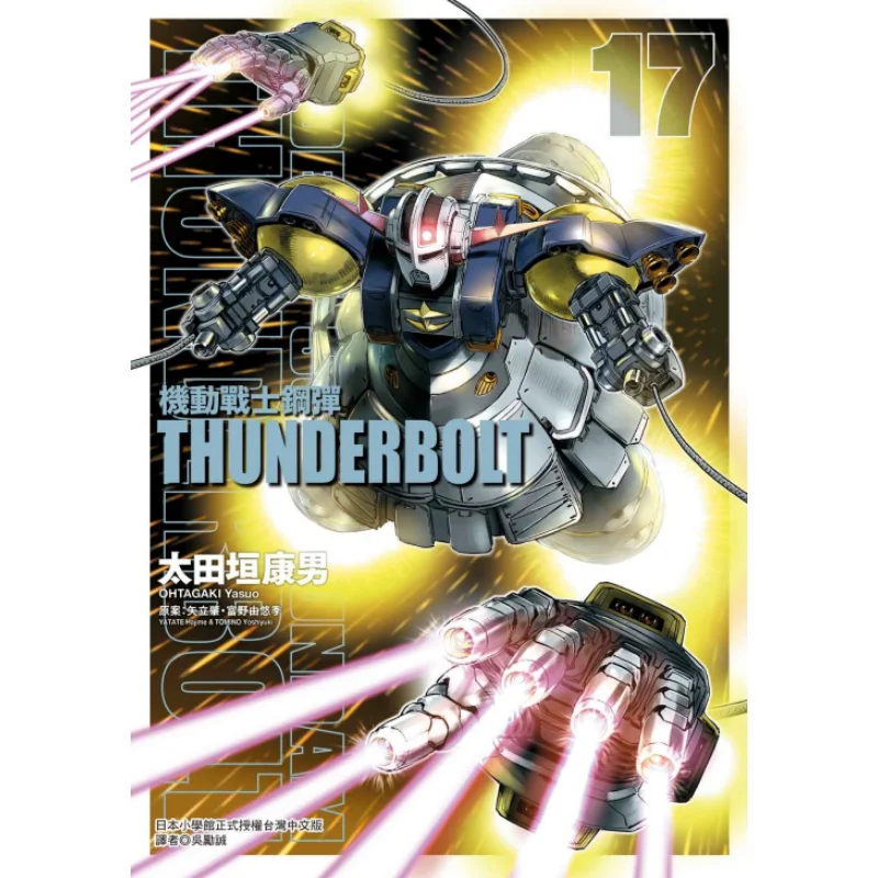 Мобильный костюм Gundam THUNDERBOLT 17 Yasuhiro Odaigaki Ritsuhau Yagi Yuyuki Tomino Dongli Publishing 9789572666845 Книга
Мобильный костюм Gundam THUNDERBOLT 17 Yasuhiro Odaigaki Ritsuhau Yagi Yuyuki Tomino Dongli Publishing 9789572666845 Книга