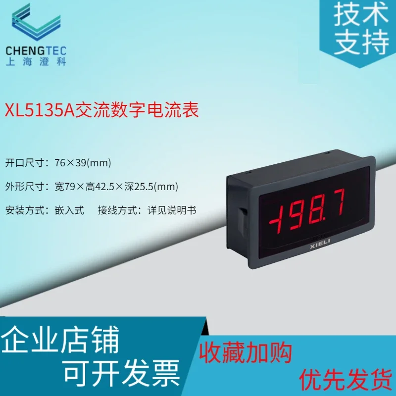 Xieli Photoelectric Digital Display XL5135A AC ammeter power supply DC5V AC9V AC220V three digit half
Xieli Photoelectric Digital Display XL5135A AC ammeter power supply DC5V AC9V AC220V three digit half