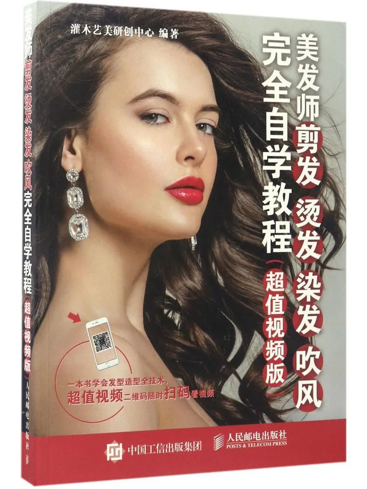 Книга-учебник Winshare: Полное руководство по самостоятельному обучению парикмахерскому искусству (стрижка, химическая завивка, окрашивание, сушка феном) — ценная видеоверсия
Книга-учебник Winshare: Полное руководство по самостоятельному обучению парикмахерскому искусству (стрижка, химическая завивка, окрашивание, сушка феном) — ценная видеоверсия