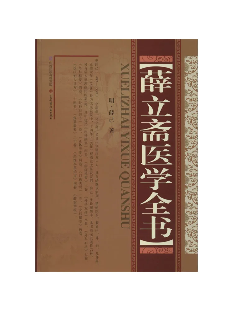 Book-Winshare The Complete Medical Works Of Xue Lizaizhai
Book-Winshare The Complete Medical Works Of Xue Lizaizhai