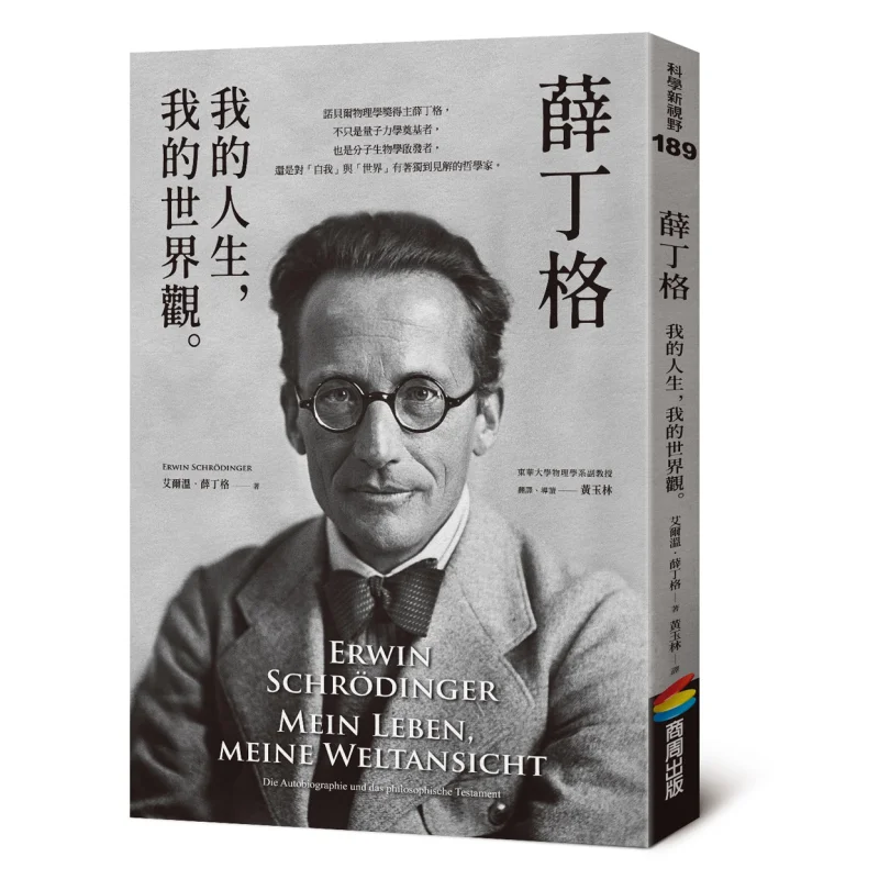 Schrodinger My Life My Worldview Элвин Шродингер Издательство Шанчжоу 9786263187740 Книга
Schrodinger My Life My Worldview Элвин Шродингер Издательство Шанчжоу 9786263187740 Книга