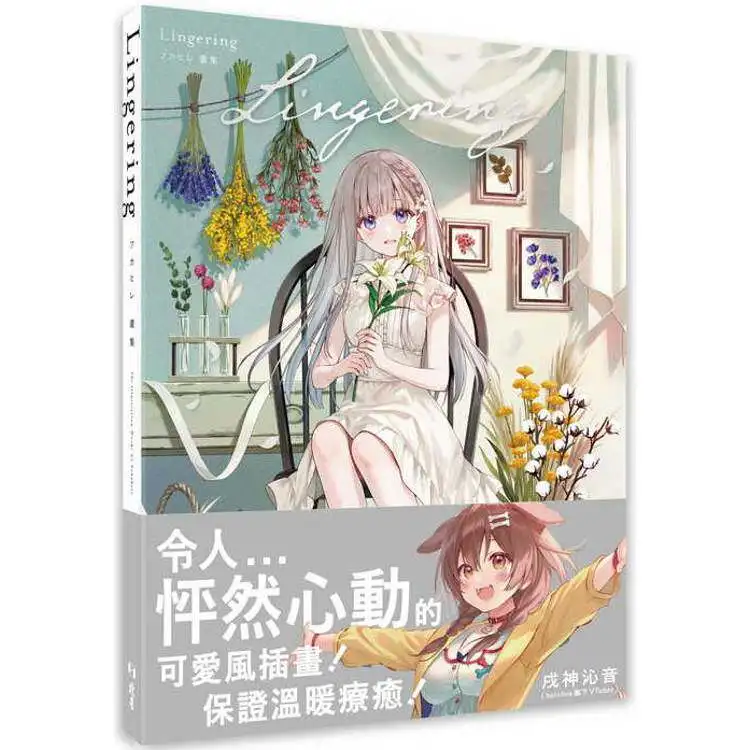 Fukahire Art Book Lingering Illustration Collection Japanese Illustrator Import Original Traditional Chinese Edition
Fukahire Art Book Lingering Illustration Collection Japanese Illustrator Import Original Traditional Chinese Edition