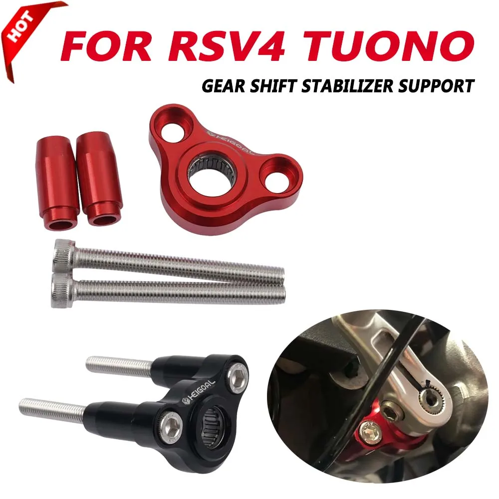 Для Aprilia RSV4 2009-2020 аксессуары Tuono V4 660 мотоциклетный стабилизатор переключения передач, поддержка переключения передач, кронштейн рычага
Для Aprilia RSV4 2009-2020 аксессуары Tuono V4 660 мотоциклетный стабилизатор переключения передач, поддержка переключения передач, кронштейн рычага