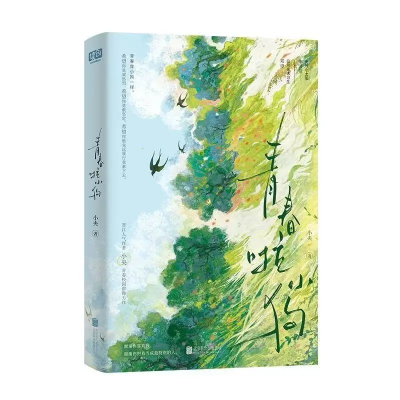 Youth Puppy Chinese BG Novel Xiao Yang White Moonlight High School Sweet Campus Romance Book
Youth Puppy Chinese BG Novel Xiao Yang White Moonlight High School Sweet Campus Romance Book