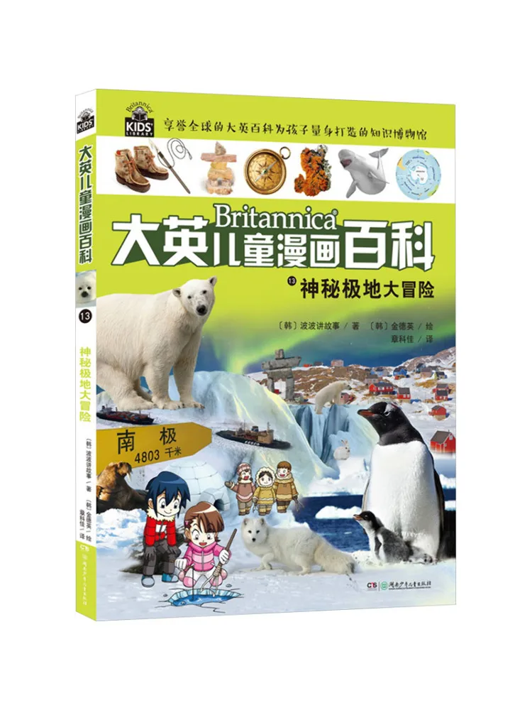Книга-Winshare Mysterious Polar Adventure
Книга-Winshare Mysterious Polar Adventure
