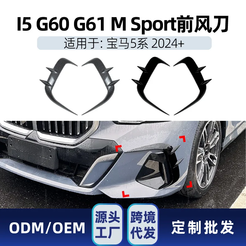 Подходит для BMW 5 серии I5 G60 G61 M SPORT 2024+, наклейка на решетку переднего воздушного ножа, детали для трансграничной модификации 
Подходит для BMW 5 серии I5 G60 G61 M SPORT 2024+, наклейка на решетку переднего воздушного ножа, детали для трансграничной модификации