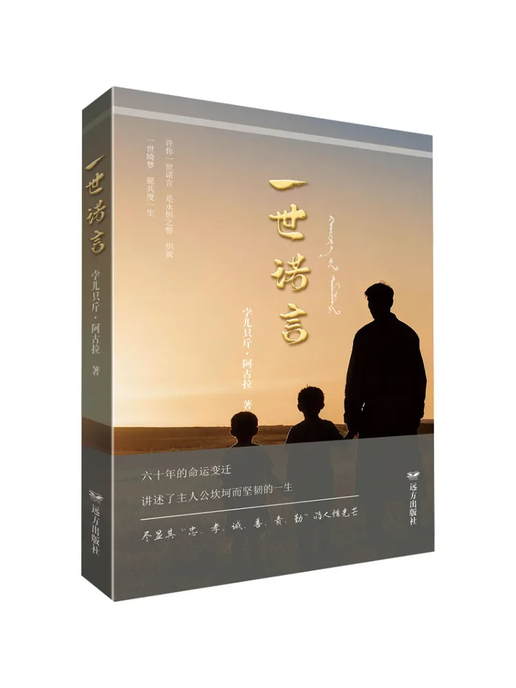 Book-Winshare A Lifetime Promise
Book-Winshare A Lifetime Promise