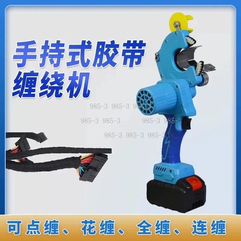 Portable Automatic Winding Machine, Handheld Type for Tape and Rope Wrapping
Portable Automatic Winding Machine, Handheld Type for Tape and Rope Wrapping