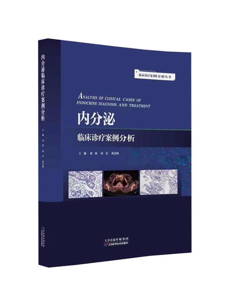 Book-Winshare Endocrine Clinical Diagnosis and Treatment Case Analysis
Book-Winshare Endocrine Clinical Diagnosis and Treatment Case Analysis