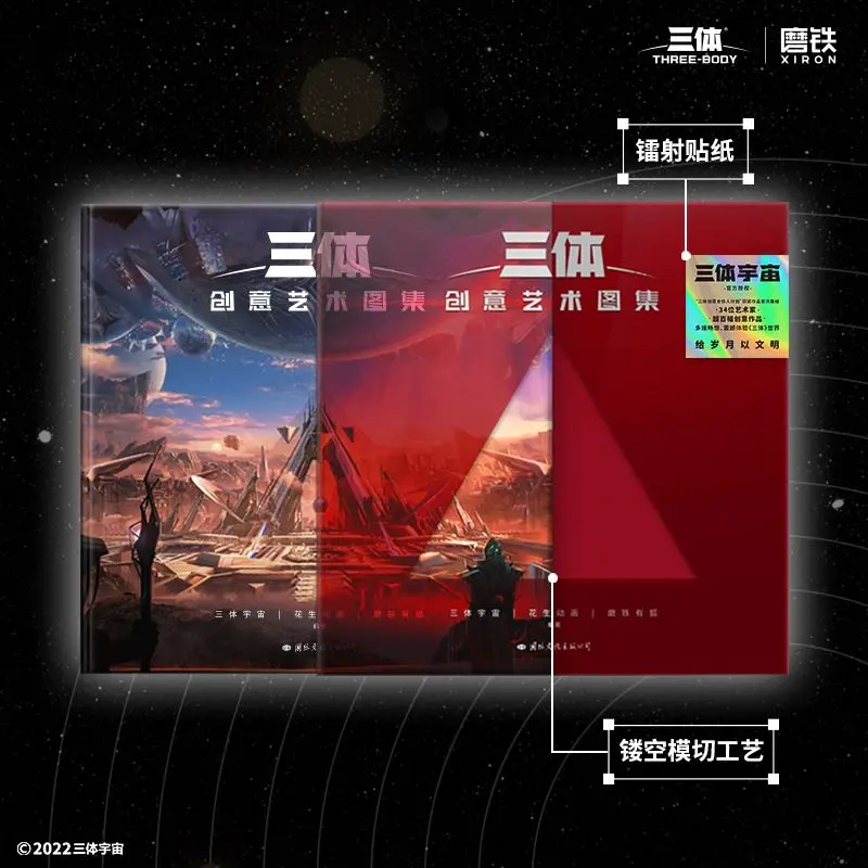Three-Body Creative Art Atlas Three-Body Universe Official Authorization Liu Cixin Three-Body Wandering Earth Comic Picture Book
Three-Body Creative Art Atlas Three-Body Universe Official Authorization Liu Cixin Three-Body Wandering Earth Comic Picture Book