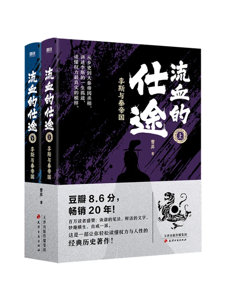 Book-Winshare The Bloody Journey Li Si and the Qin Empire Two Volume Set 2026 Edition Written By Cao Sheng
Book-Winshare The Bloody Journey Li Si and the Qin Empire Two Volume Set 2026 Edition Written By Cao Sheng