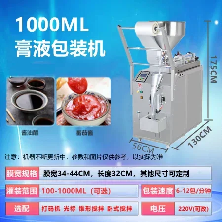 Fully automatic paste packaging machine, sauce and jelly beverage filling, liquid quantitative packaging machine
Fully automatic paste packaging machine, sauce and jelly beverage filling, liquid quantitative packaging machine