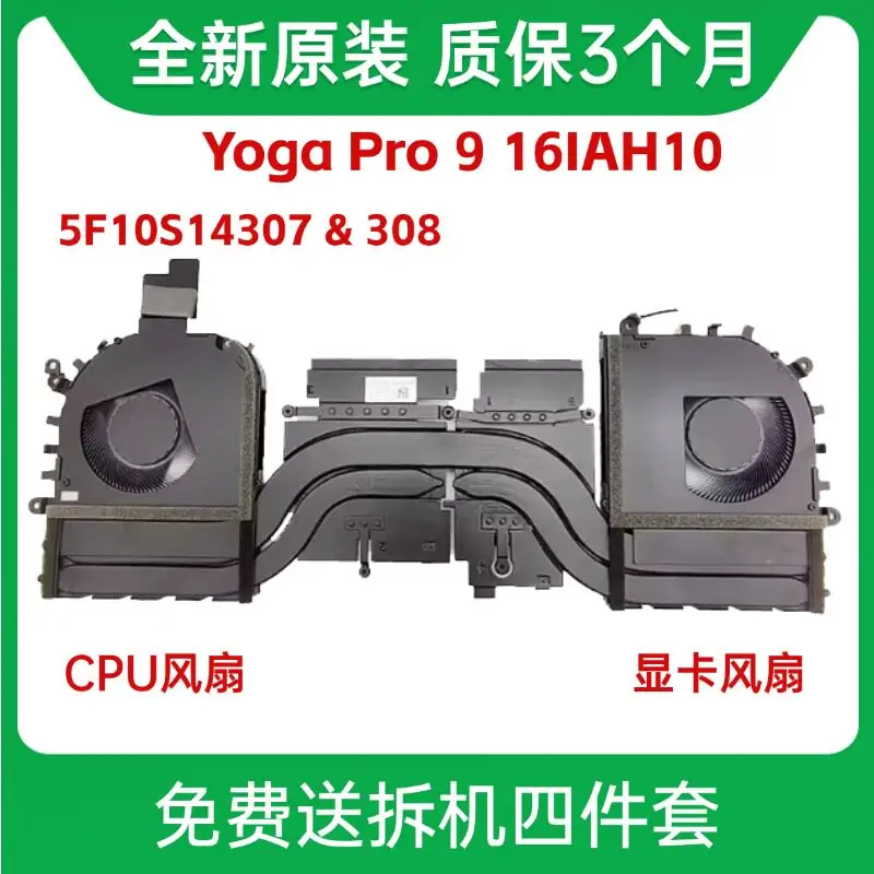 For Lenovo Yoga Pro 9 16IAH10 Cooling Fan, Module 5F10S14308 5F10S14307
For Lenovo Yoga Pro 9 16IAH10 Cooling Fan, Module 5F10S14308 5F10S14307