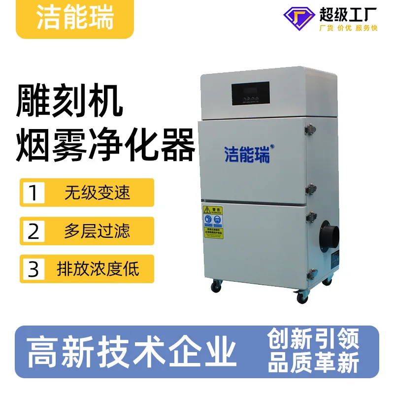 Special marking for laser cutting, inkjet coding, laser engraving, single arms, smoke and smoke purifier, low noise
Special marking for laser cutting, inkjet coding, laser engraving, single arms, smoke and smoke purifier, low noise