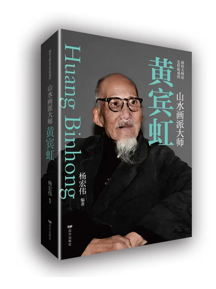 Book-Winshare The Master Of the Landscape Painting School Huang Binhong – How a Master Painter Is Made
Book-Winshare The Master Of the Landscape Painting School Huang Binhong – How a Master Painter Is Made