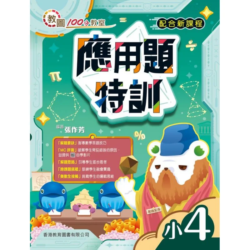 Teaching Library 100point Classroom Application Problem Special Training For Grade 4 2023 Edition Zhang Zuofang 9789882417977
Teaching Library 100point Classroom Application Problem Special Training For Grade 4 2023 Edition Zhang Zuofang 9789882417977