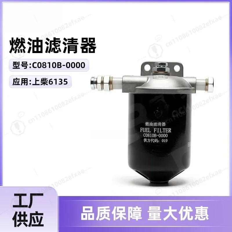 C0810B-0000 fuel filter 6135 diesel engine fuel filter assembly
C0810B-0000 fuel filter 6135 diesel engine fuel filter assembly