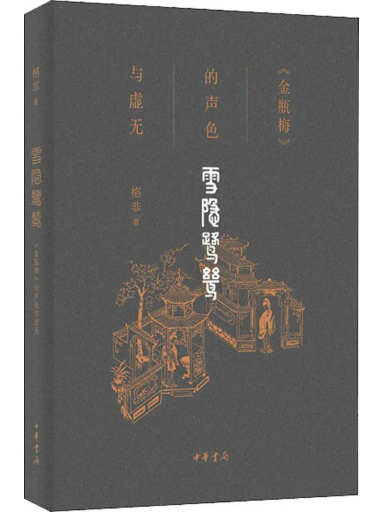 Book-Winshare The Sound and Infinity Of the Snow in the "golden Bottle Plum"
Book-Winshare The Sound and Infinity Of the Snow in the "golden Bottle Plum"