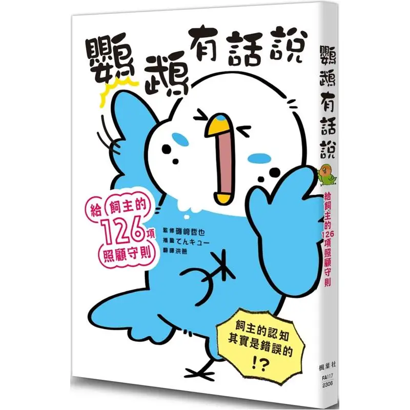 Parrots Have Something To Say 126 Care Rules For Their Owners Tetsuya Isozaki Maple Leaf Society 9789863705390 Book
Parrots Have Something To Say 126 Care Rules For Their Owners Tetsuya Isozaki Maple Leaf Society 9789863705390 Book
