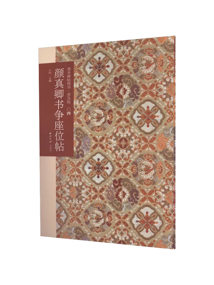 Книга-Winshare Yan Zhenqing's Book Of Contending Seats
Книга-Winshare Yan Zhenqing's Book Of Contending Seats