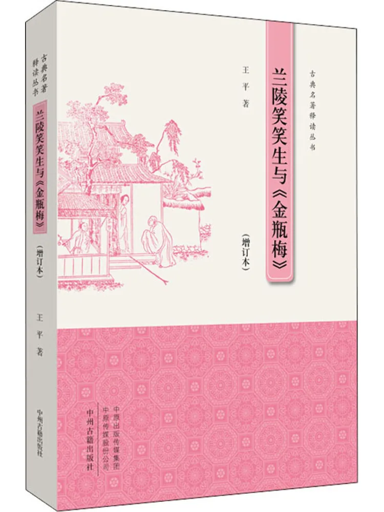 Книга «Виншэй»: Ланлин Сяосяошэн и «Золотой Пин Мэй», переработанное издание
Книга «Виншэй»: Ланлин Сяосяошэн и «Золотой Пин Мэй», переработанное издание